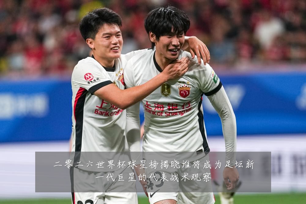 二零二六世界杯球星榜揭晓谁将成为足坛新一代巨星的代表战术观察