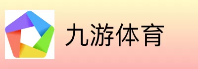 九游体育